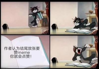 这是一张四格连环图，改编自动画《猫和老鼠》的片段。第一格：黑猫汤姆抱着一本书走进房间；第二格：汤姆趴在地上专注地翻看这本书；第三格：书本内页特写，显示文字“作者认为结尾放张要赞meme你就会点赞！”；第四格：汤姆看到文字后震惊地张大嘴巴，一只爪子抬起，表情夸张。整体通过汤姆的反应幽默调侃了网络内容中“结尾引导点赞”的常见套路。