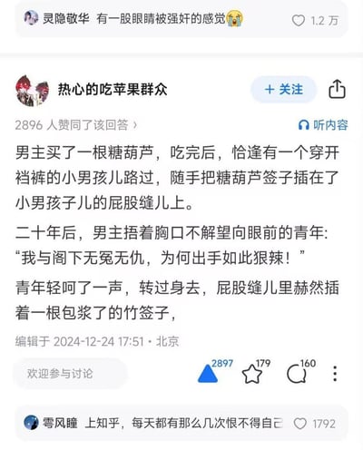 这是一张知乎平台的回答截图，主体为用户“热心的吃苹果群众”发布的荒诞搞笑脑洞小故事：男主年少时吃完糖葫芦，随手将竹签插在路过的穿开裆裤小男孩的屁股缝里；二十年后男主被该青年报复，不解质问对方为何下狠手，青年转过身露出屁股缝里插着的已经包浆的竹签，前后呼应形成反差笑点。截图上方有用户“灵隐敬华”的评论吐槽看完内容眼睛不适，获1.2万点赞；下方有用户“零风瞳”的评论调侃上知乎经常看到这类离谱内容，获1792次点赞，整体充满网络段子的恶搞趣味。