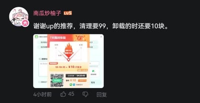 这是一张B站视频评论区的截图，账号等级为LV5的用户“南瓜炒柚子”发布评论吐槽自己被UP主推荐的清理软件的恶意收费套路：使用软件的清理功能需要付费99元，想要卸载软件时，界面弹出7天限时体验的付费弹窗遮挡了卸载按钮，弹窗用原价59元减10元再减39元的满减噱头引导用户支付10元购买7天卡才可继续操作，该评论发布于4小时前，共获得45个点赞。
