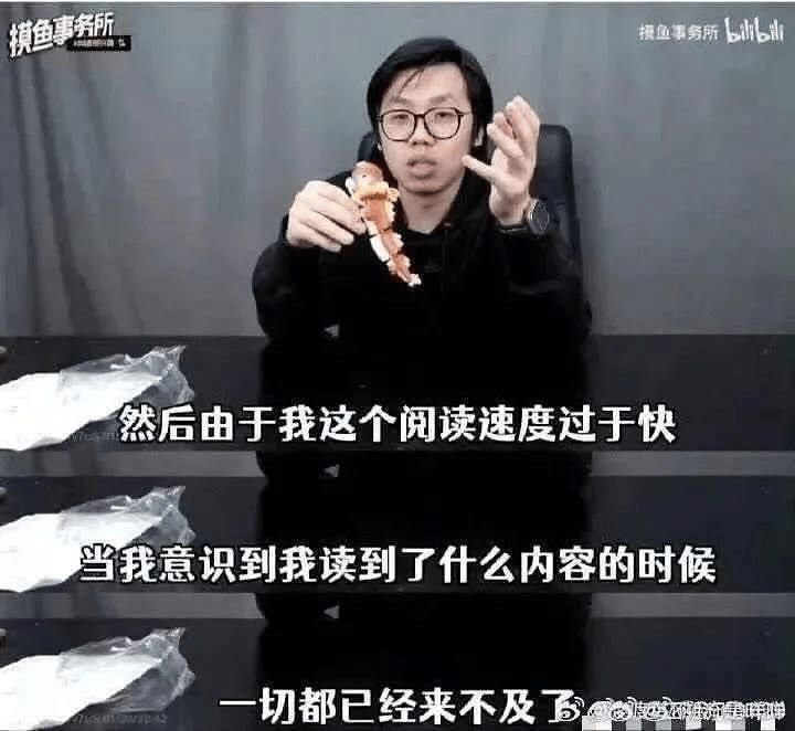阅读速度过快导致反应不及