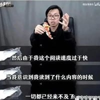 阅读速度过快导致反应不及缩略图