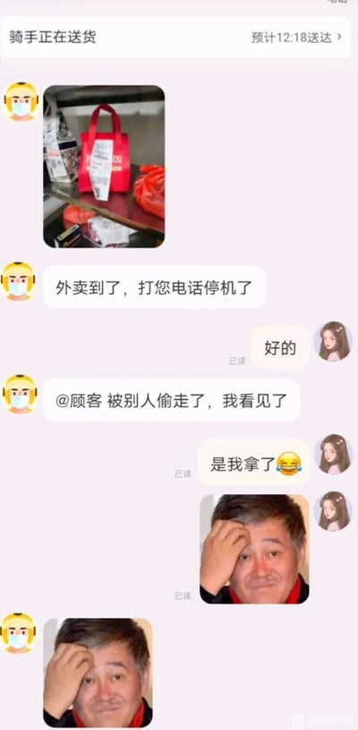 这是一张外卖平台骑手与顾客的聊天记录截图，顶部显示订单配送状态为“骑手正在送货，预计12:18送达”。骑手首先发送了外卖放置位置的图片，告知顾客外卖已送到但拨打顾客电话停机；顾客回复“好的”后，骑手突然发消息称外卖被别人偷走了，顾客随即回复“是我拿了😂”并发送赵本山扶额无奈的表情包，骑手之后也发送了同款表情包，整个对话通过反转制造出搞笑的效果，让人忍俊不禁。