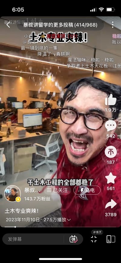 这是B站UP主「暴叔讲留学」的视频截图，画面中暴叔在办公室内被水浇头，头发湿透，表情激动大张嘴巴，周围水花飞溅，背景是有其他同事的办公区。图中配文「土木专业爽辣！」「干土木工程的全部都稳了」，弹幕里满是和土木专业相关的互动内容，比如「争取考上土木天花板，注册」「魔法猫咪，稳啦，稳啦」，用夸张的泼水方式调侃式庆祝土木专业相关群体，风格搞笑接地气，引发土木从业者和学生的共鸣。