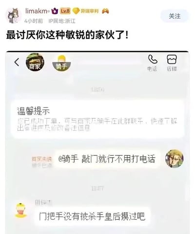 这张图是社交媒体用户发布的图文混排内容，顶部是发布者配文“最讨厌你这种敏锐的家伙了！”，下方嵌入外卖订单的商家、骑手、用户三方群聊截图：用户首先在群内艾特骑手，表示自己收外卖时敲门即可，不需要打电话；随后骑手玩梗回复“门把手没有被杀手皇后摸过吧”。该梗出自《JOJO的奇妙冒险：不灭钻石》，作品中反派吉良吉影的替身“杀手皇后”可以将触碰过的物体变为炸弹，骑手借此调侃用户不让打电话的反常要求仿佛害怕触发什么危险机关，笑点十足。