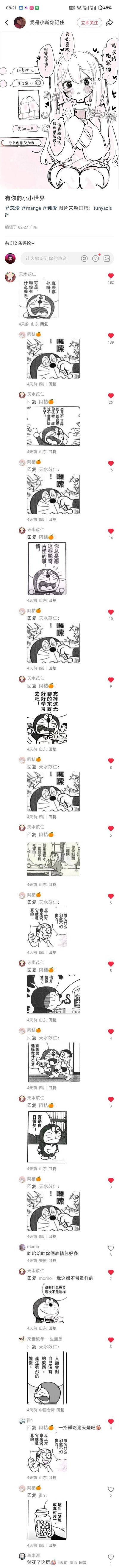 这是一张抖音平台的帖子截图，顶部是画师tunyaoisio创作的纯爱条漫，内容是女生在恋人求治愈后，带着害羞又雀跃的心情回应，展现出甜蜜的恋爱氛围；下方评论区中，用户「天水苡仁」和「阿桔」用一系列《哆啦A梦》的梗图表情包来回互动：前者发出羡慕恋爱的感慨，后者反复用「嚯嗦！（啰嗦）」回应，还搭配其他表达烦躁、吐槽的哆啦A梦表情包，一来一回的互动充满笑点，将原本甜蜜的评论区变成搞笑现场，另有其他用户调侃他俩的表情包库存丰富。整图没有双关或谐音梗，就是通过表情包的反差互动制造趣味。