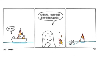 这是一则三格连环卡通漫画，讲述了一个充满黑色幽默的自救故事。第一格中，一个卡通小人站在一艘燃起大火的船上，惊慌地大喊“OH NO!”，面对船只着火的紧急情况显得手足无措；第二格中，小人满脸冒汗，焦虑地用手托着下巴思考，嘴里念叨着“快想想，如果我是上帝我会怎么做？”，试图从上帝的视角找到解决危机的办法；第三格是故事的结局，着火的船只沉没在水中，火焰被海水熄灭，小人则在水里奔跑着成功逃生。漫画的笑点在于小人的奇葩脑洞：他模仿上帝的行为逻辑，让船只沉没来扑灭大火，用一种看似离谱却有效的方式解决了眼前的危险，充满了无厘头的创意。