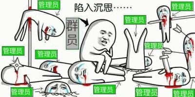 这是一张幽默风格的网络 meme 图，中央是一个经典 meme 脸角色，表情呆滞，单手托腮，上方配有文字“陷入沉思……”。周围环绕着多个被标注为“管理员”的相同风格 meme 角色，他们呈现出各种受伤或被击败的姿势：有的被箭射中，有的倒地流血，有的身体扭曲，均带有红色血迹效果。绿色的“管理员”标签分布在各个角色旁边，形成鲜明对比。整体画面通过夸张的场景，幽默地表现了中央角色沉思时，周围管理员们“惨状”的反差，可能用于调侃群聊中管理员的处境或 authority。