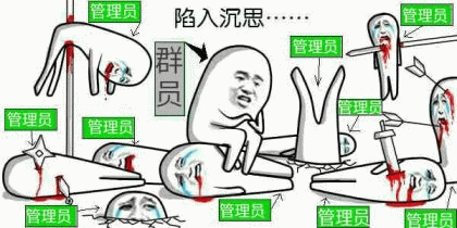 当管理员陷入沉思时