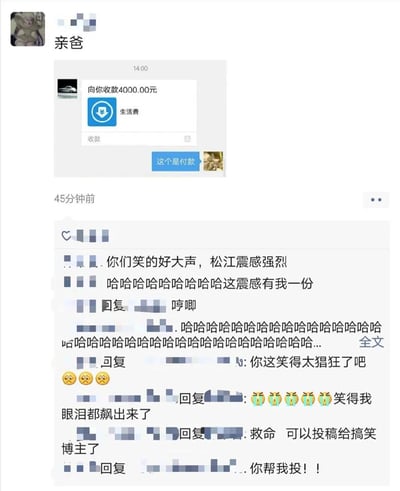 这张静态截图展示了一段充满趣味的家庭社交内容，上半部分是微信聊天界面，备注为“亲爸”的用户误将付款申请当作收款申请发送，标注为4000元生活费，被对方指出“这个是付款”；下半部分是该内容的评论区，亲友们用夸张的语气调侃这件乌龙事，有人以“松江震感强烈”来形容大家的笑声之大，还有人提议将这件趣事投稿给搞笑博主，整个评论区充满了欢乐的氛围，生动体现了家庭日常里的搞笑瞬间。