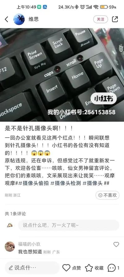 该图片为小红书平台的帖子截图，上方是键盘特写照片，聚焦于Scroll Lock和Caps Lock键，两个红色指示灯亮起。下方是用户发布的文字内容，称自己一回办公室就看到这两个红点，瞬间联想到针孔摄像头，感到十分惊恐，向小红书网友求助。文字中还提到原帖违规正在申诉，可能会重新发布，并欢迎网友留言互动，附带#摄像头偷拍#摄像头检测#等话题标签。评论区有一条来自“福喵的小玖”的评论：“我也想知道 刚刚 广东”。