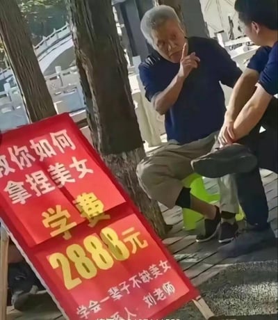 户外树下的场景中，一位自称刘老师的白发大爷坐在绿色小凳上，正对着面前的年轻人比划手势，似乎在认真传授经验。旁边立着一块醒目的红色宣传牌，上面用白色和黄色字体写着“教你如何拿捏美女 学费288元 学会一辈子不缺美女 联系人：刘老师”。整个场景充满了戏谑和搞笑的反差感，用接地气的街头“开班授课”的形式制造趣味，没有双关或谐音梗，纯靠夸张的噱头吸引眼球。