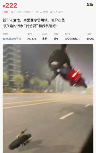 一张社交媒体上的摩托车销售截图，标题显示雅马哈AG175摩托车以222元低价急售，原价标注为夸张的99999999元。卖家称因家里急需用钱，新车未落地便低价出售，吸引了91人想要和4万人浏览。截图下方配有一张摩托车疑似腾空飞起的模糊照片，地面上还有一个滑板，整体内容充满幽默夸张的网络梗元素。

**双关/暗示**：通过极端的原价与售价对比制造喜剧效果，腾空的摩托车图片可能暗指车辆“不寻常”或夸张的销售场景。