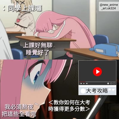 这是一张双 panel 的动漫风格梗图，描绘了学生的矛盾日常。上半部分显示一个粉色头发的女孩趴在教室课桌上睡觉，配文'上课好无聊 睡觉好了'；下半部分则是同一个女孩深夜专注地看着手机，屏幕上显示着'大考攻略'的视频缩略图，配文'我必须熬夜把这些全看完'和'<教你如何在大考时获得更多分数>'。图片顶部还有'同学上课喔'的提示文字，形成了上课不认真听讲、考前临时抱佛脚的幽默对比。