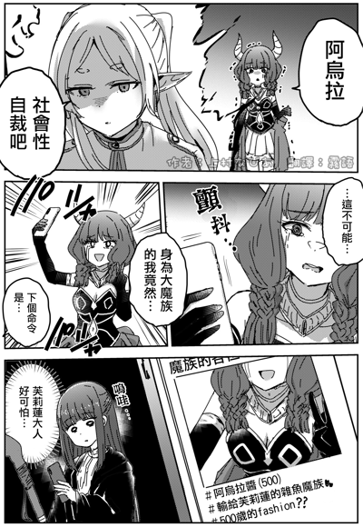 这是一张来自《葬送的芙莉莲》的黑白连环漫画，包含多个分镜。画面围绕魔族角色阿乌拉展开，她在败北后呈现出震惊、颤抖等情绪，对话中出现“社会性自杀吧”“身為大魔族的我竟然...”“芙莉莲大人好可怕...”等内容，最终因自刎姿势酷似拉小提琴而成为“阿乌拉小提琴”梗的经典场景，展现出强烈的黑色幽默与反差萌。