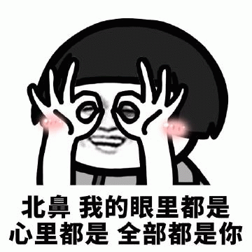 眼里心里都是你的卡通表白图