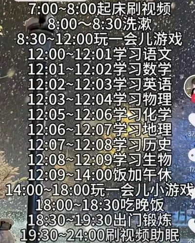 图片内容为一张幽默的每日作息时间表，以夸张手法展示了典型'摆烂人'的一天：7:00-8:00起床刷视频，8:00-8:30洗漱，8:30-12:00玩游戏，12:00-12:09期间每科学习仅1分钟（语文、数学、英语、物理、化学、地理、历史、生物共8分钟），12:09-14:00饭加午休，14:00-18:00玩小游戏，18:00-18:30吃晚饭，18:30-19:30出门锻炼，19:30-24:00刷视频助眠。通过将大量时间分配给娱乐（游戏、短视频）而极度压缩学习时间，讽刺了当代部分人拖延、重娱乐轻学习的生活状态，充满调侃与自嘲意味。