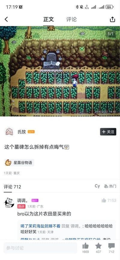 图片展示了社交媒体平台上的一则游戏相关帖子。上方是《星露谷物语》的游戏截图，画面中玩家角色站在整齐的农田里，背景山坡上有一座墓碑格外显眼。下方是用户“氏放”发布的内容：“这个墓碑怎么拆掉有点晦气👻”，并带有“星露谷物语”话题标签。评论区中，热门评论“调调。”留言“bro以为这片农田是买来的”获得7153个点赞，引发其他用户爆笑回复。整体内容围绕玩家在游戏中遇到的墓碑拆除难题展开，充满游戏玩家间的幽默互动。