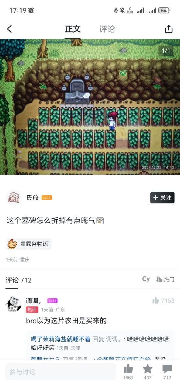 星露谷物语