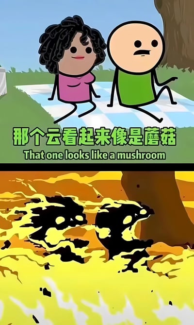 上图为两个卡通人物在野餐，卷发人物穿着粉色上衣，微笑着说“那个云看起来像是蘑菇”，旁边穿绿色上衣的人物表情担忧。下图展示了黄色岩浆背景中升起的黑色蘑菇云，暗示之前看到的“蘑菇云”实为火山爆发产生的危险蘑菇云，形成幽默的误解反差。