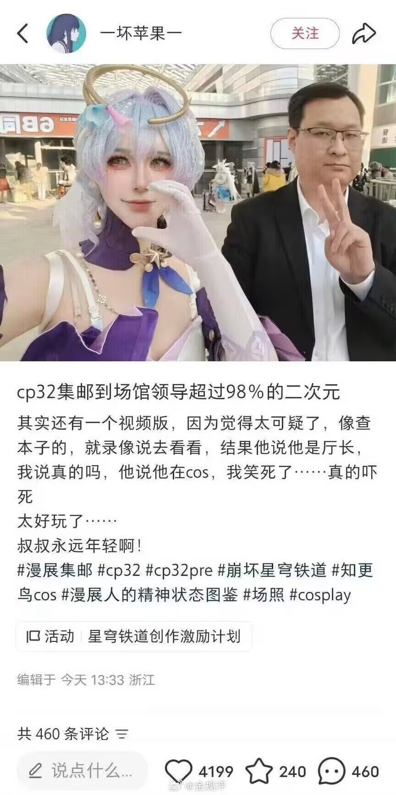 崩坏星穹铁道