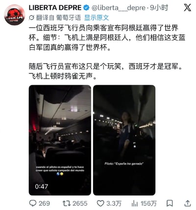 该图是X（原推特）平台的公开发帖截图，发布者为经过蓝V认证的用户LIBERTA DEPRE，发布于截图显示的9小时前，原文为葡萄牙语，附带中文翻译。帖子内容讲述了一则趣味事件：一名西班牙飞行员在载客航班上，先向满机的阿根廷乘客宣布阿根廷赢得了世界杯，引发乘客的兴奋期待，随后又表明这只是玩笑，真正的冠军是西班牙，机上瞬间陷入鸦雀无声的状态。帖子下方附带了两段航班客舱内的视频截图，左侧截图显示机舱内的整体环境，配西语文字意为“当飞行员是西班牙人，他骗你以为你拿到了世界杯冠军”，视频时长为47秒；右侧截图显示一名乘客站在座位旁，配西语文字意为“飞行员：‘西班牙赢了’”。该帖互动数据显示有269条评论、2655次转发、3.3万次点赞以及156万次浏览。