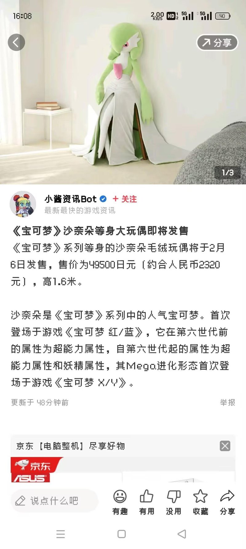沙奈朵