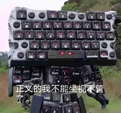 图片中展示了一个创意合成角色，其头部被替换成一个黑色键盘，键盘按键（如W、E、R、T、A、S、D等）清晰可见，部分按键带有红色装饰。角色身体部分模糊，背景为户外自然环境，有绿色植被和山坡。图片底部有白色文字：“正义的我不能坐视不管了。”，整体营造出一种荒诞又带有正义感的幽默效果。
