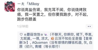这是一张社交媒体截图梗图，展示了用户对不同健康建议的选择性接受现象。图中用户表示对高盐伤肾、烧烤致癌等健康风险毫不在意，却以