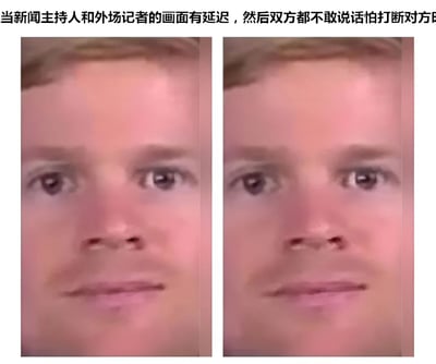 图片上方配有文字说明“当新闻主持人和外场记者的画面有延迟，然后双方都不敢说话怕打断对方”，下方为左右分屏的静态图像，两侧均为同一人物的面部特写，人物表情中性，眼神安静注视前方，呈现出因通信延迟导致双方陷入沉默的尴尬场景。