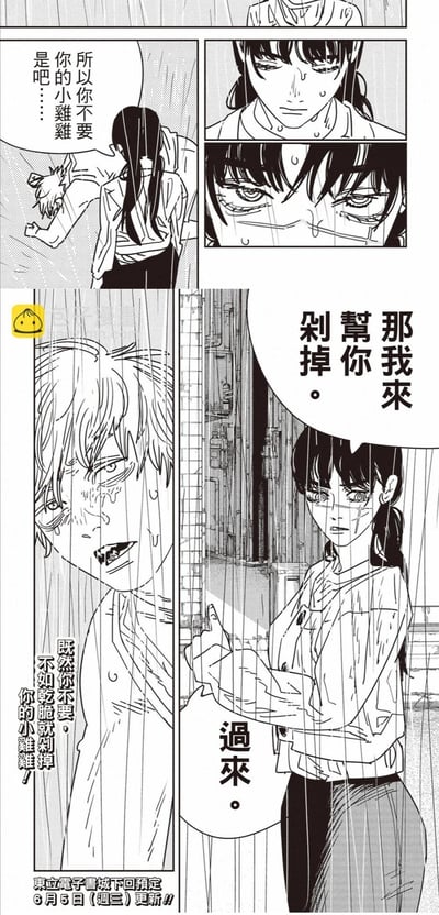 这是漫画《电锯人》第二部的雨中名场面截图：崩溃的电次在雨中情绪失控，三鹰朝先是询问电次“所以你不要你的小雞雞是吧……”，随后眼神变得坚定，对电次说出“那我來幫你剁掉”“過來”的极端话语；电次则崩溃大哭，重复着“既然你不要，不如乾脆就剁掉你的小雞雞！”。这里的“小雞雞”是双关语，既指男性生理特征，也暗合电次作为电锯人的特殊设定，整个场景在雨中烘托出压抑又荒诞的氛围，是作品里极具争议性的名场面之一。