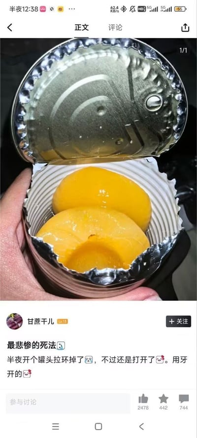 这张图片展示了一只手拿着一个已经开启的罐头，明显看到罐头的拉环已经断裂，顶部“缺了一块”。评论内容透露罐头最终是用牙齿咬开的，而且中间的罐头桃子也有一个缺口，充满“无奈又搞笑”的意味。有强烈的生活小挫败感，也伴随一种‘硬刚’的幽默。整体氛围既悲壮又苦中作乐，十分贴近日常生活中偶尔发生的窘境。

图片和文案结合，形成了苦中作乐+自嘲的网络氛围。文案也通过表情和排比，强调了“用牙齿开罐头”这一极端操作，具有黑色幽默。没有涉及政治内容。

**谐音梗/双关说明：** 这里“牙开罐头”可以被理解为“硬刚、拼了”象征，且具有一定的生活自嘲趣味。