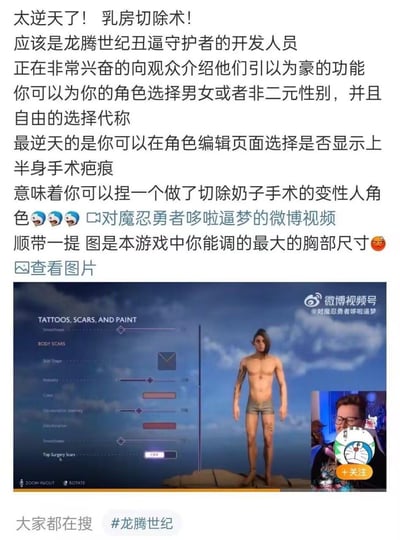 这是微博用户@对魔忍勇者哆啦逼梦发布的游戏吐槽内容，图文结合展示《龙腾世纪：恐狼》（被博主戏称“龙腾世纪丑逼守护者”）的角色自定义系统。博主吐槽该系统支持选择男女或非二元性别、自定义代称，还能在捏人界面设置是否显示上半身胸部手术疤痕，调侃可以捏出做过胸部切除手术的跨性别角色；同时吐槽游戏中可调的最大胸部尺寸非常小。配图包含游戏里自定义纹身、疤痕、涂装的界面截图，展示了身体疤痕的各项调节选项（疤痕形状、强度、颜色等），以及一个展示的男性精灵角色，右下角是博主的直播画面。