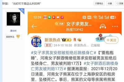 这是一张社区论坛的社交媒体截图，楼主“胖猫”发帖配文「当初可不是这么判的啊」，表达对一起民事判决结果的质疑。帖子中嵌入了新浪热点的微博截图，该微博是2024年9月10日发布的热点新闻，内容显示：2021年12月20日清晨，河南女子熊某在上海静安区的租房内坠楼身亡，原因是其醉酒后情绪低落求安慰被男友拒绝，事后熊某亲属起诉男友，男友被判赔17万，新闻来源标注为潇湘晨报。楼主的配文暗示该判决和过往同类判决存在差异，引发对该事件判决合理性的讨论。
