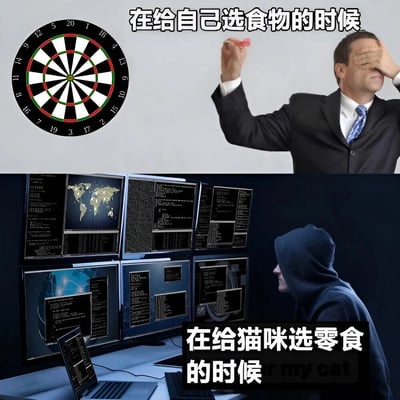 图片分为上下两部分，形成鲜明对比。上半部分中，一位穿着西装的男子正蒙着眼睛，举起手准备将飞镖投向墙上的飞镖盘，上方配有文字“在给自己选食物的时候”，展现出对自己食物选择的随意态度；下半部分则是一个穿着连帽衫的人，正专注地盯着面前多个显示着代码和世界地图的电脑屏幕，下方文字为“在给猫咪选零食的时候”，凸显出给猫咪选零食时的严谨与认真。通过这种夸张的对比，幽默地表现出人们在对待自己和宠物饮食上的不同态度。