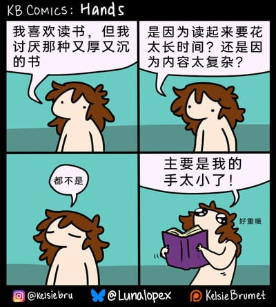 这是KB Comics创作的四格搞笑卡通漫画，以一个原创卡通人物为主角。第一格中主角表示自己喜欢读书，但讨厌又厚又沉的书；第二格主角自问讨厌这类书的原因是耗时久还是内容复杂；第三格主角否定了这两个猜测；第四格揭晓答案，是因为自己的手太小，举着厚书十分吃力，配文“好重哦”，用一个无厘头的、意想不到的原因制造出幽默效果，贴近生活中一些小烦恼的趣味表达。
