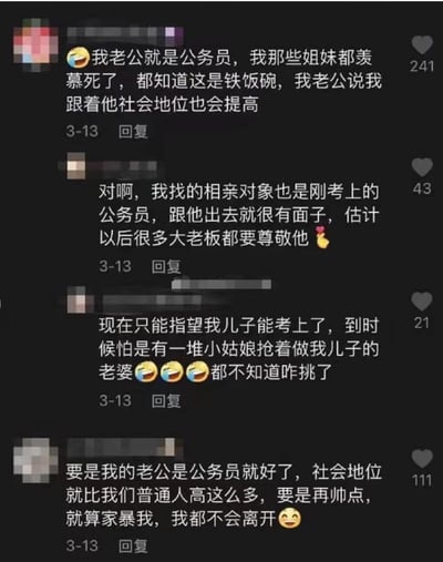 这是一张竖屏的社交媒体评论区截图，画面经过马赛克处理遮挡了网友的账号信息，展示了四条发布于3月13日的网友评论，内容均围绕公务员身份在婚恋场景中的追捧展开：
1. 第一条评论表示自己的老公是公务员，身边姐妹都很羡慕，认为跟着老公社会地位也得到了提升；
2. 第二条评论提到自己的相亲对象是刚考上的公务员，觉得和他出门很有面子，甚至认为大老板都会尊敬对方；
3. 第三条评论称指望儿子考上公务员，届时会有很多小姑娘抢着嫁；
4. 第四条评论则发表了极端言论，表示如果老公是公务员，就算遭遇家暴也不会离开，还希望对方长得帅。
这些评论集中体现了部分人群对公务员身份的过度崇拜，将其与婚恋价值、社会地位深度绑定，其中第四条评论的观点尤为离谱，引发对畸形婚恋观的讨论。