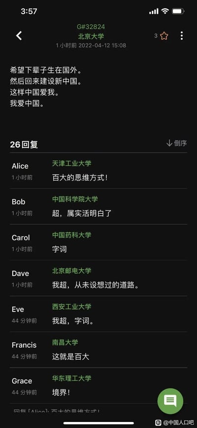 图中是来自北京大学的用户发布的一段自嘲式发言：“希望下辈子生在国外。然后回来建设新中国。这样中国爱我。我爱中国。”，这段发言用反讽的方式调侃当下部分“归国人才”更受重视的社会现象，表达了一种无奈的情绪。下方是来自天津工业大学、中国科学院大学、中国药科大学等多所高校的网友回复，纷纷调侃这种“清奇的思维方式”，用“活明白了”“从未设想过的道路”等话语表达对该发言的认同与趣味调侃，整体是网友间针对社会现象的黑色幽默互动。
其中“字词”是“支持”的谐音写法，属于网络用语。