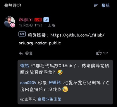 这是一张B站（哔哩哔哩）评论区的静态截图，UP主林亦LYi于2023年12月23日在上海发布了自己的开源项目GitHub链接https://github.com/LYiHub/privacy-radar-public，该评论获得181个赞。下方评论区中，用户蝶铃吐槽UP主将代码放在GitHub，却把编译完成的版本放在百度网盘，附带哭笑不得的表情；用户ooo0504回复蝶铃，表示没找到百度网盘链接，怀疑已经被删掉，同样附带大笑表情。整个场景展现了网友对开源项目发布渠道的疑惑与吐槽。