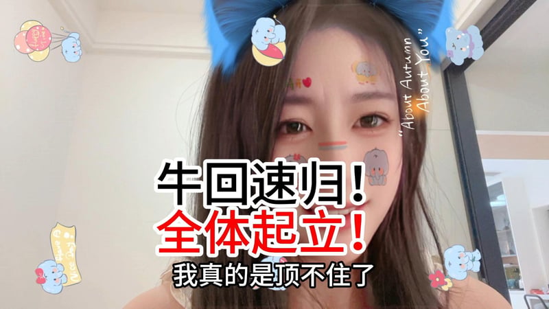 牛回速归
