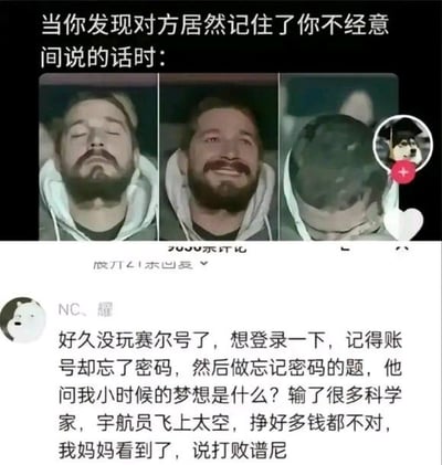 这是一张图文混排的梗图，上方是三格连环的西恩·奥斯汀表情变化图，配文“当你发现对方居然记住了你不经意间说的话时：”，三格图分别呈现出闭眼动容、含泪微笑、捂脸哭泣的情绪，精准表现出被人放在心上的感动；下方是抖音的评论截图，用户“NC、耀”分享自己找回赛尔号账号密码的经历：忘记密码后，回答“小时候的梦想是什么”的验证问题，试了科学家、宇航员等常规答案都不对，妈妈提醒答案是“打败谱尼”，因为在赛尔号这款游戏里，谱尼是当年极具挑战性的超强BOSS，是很多玩家童年的核心目标，这个回复充满了童年游戏的回忆感，和上方的感动情绪形成有趣的反差，十分搞笑。