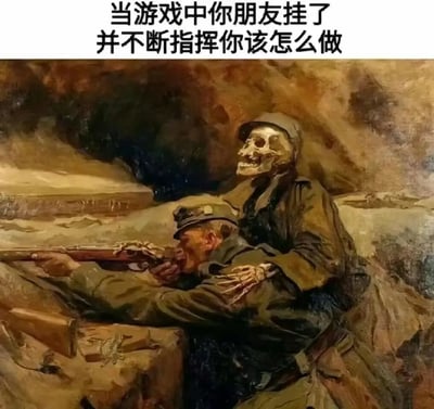 图片上方配有文字“当游戏中你朋友挂了并不断指挥你该怎么做”，下方是一幅风格化绘画：一名骷髅（象征已“挂掉”的朋友）戴着头盔，咧嘴笑着搭在一名持枪士兵的肩上，似乎在指挥其瞄准。士兵则神情紧张地俯身持枪，背景为昏暗的洞穴或战壕环境。整体通过骷髅与活人互动的荒诞画面，幽默吐槽游戏中队友死亡后仍持续指挥的常见场景。