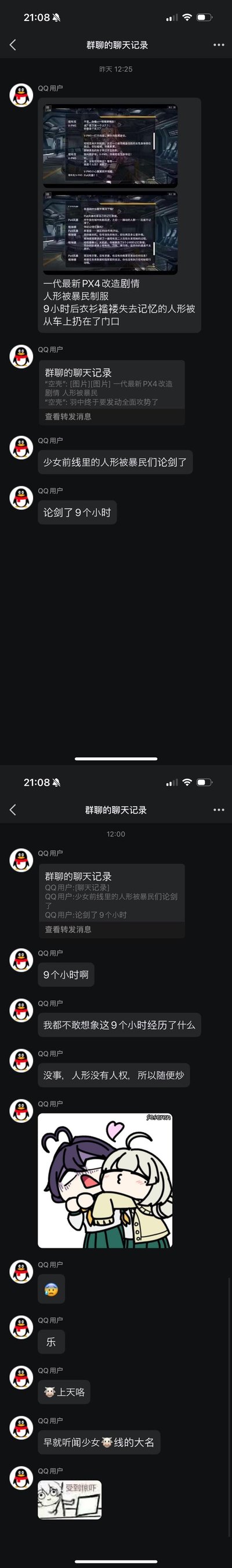 这是两段竖屏QQ群聊截图，记录了《少女前线》玩家对游戏一代最新PX4改造剧情的讨论：剧情中PX4人形被暴民制服，经历9小时后变得衣衫褴褛、失去记忆，被人从车上扔在门口。群成员用“论剑了9个小时”玩谐音梗调侃这段残酷剧情，暗指人形被暴民长时间凌虐；还有成员玩梗称“人形没有人权所以随便炒”，最后搭配二次元亲昵表情包、惊吓类表情包，表达对这段剧情的震惊与感慨。