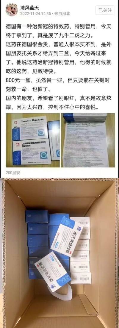 微博用户「清风蓝天」发布动态，称托人花费800元一盒买到了德国稀缺的新冠特效药，兴奋地分享到手的喜悦，还强调普通人在德国根本买不到。但配图中的药品却是大家熟悉的国产连花清瘟胶囊，有英文包装版本和整箱的连花清瘟，用户没认出自己口中的「德国特效药」其实是国产药，闹了一场搞笑的乌龙，形成了强烈的反差感。