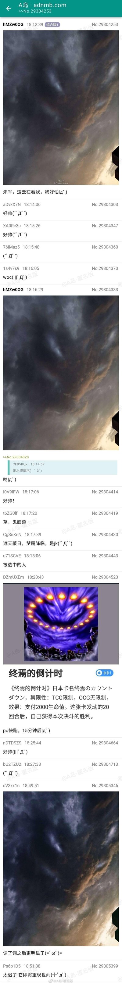 这是一张社交媒体或内容平台的竖屏截图，包含多个帖子。帖子内容主要为带有‘终焉的倒计时’标题的图文，图片部分有深色云层天空景象和一个圆形发光结构，文字描述涉及‘日本核废水排放’等话题，整体排版为图文混排，适合手机竖屏浏览。