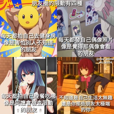 这是一张四格漫画风格的图片，以幽默调侃的方式展示了朋友圈中四种常见的限定动态类型。左上格是一个肌肉发达但头部是黄色表情的角色，配文'每天都拍自己去健身房像是害怕别人不知道的朋友'；右上格是一位黑髮少女站在贴满偶像照片的墙前，配文'每天都發自己偶像照片像是覺得那偶像會看的朋友'；左下格是一位藍髮少女正在用手机拍摄饮料，配文'每天都拍自己晚餐吃哪像是阿嬤會檢查限動的朋友'；右下格是一位紅髮少女独自坐在长椅上看书，配文'不知道是自己生活太無趣還是你那些朋友太極端的你'。