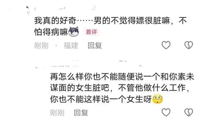 这是一张国内内容社区的评论区截图，呈现了两条观点完全对立的用户评论。第一条标注为“首评”的评论来自福建用户，内容为“我真的好奇……男的不觉得嫖很脏嘛，不怕得病嘛”，并搭配了一个狗头表情包，表达对嫖娼行为的质疑以及对健康风险的担忧；第二条评论则是对首评的反驳，内容为“再怎么样你也不能随便说一个和你素未谋面的女生脏吧，不管他做什么工作，你也不能这样说一个女生呀”，附带一个震惊的小黄脸表情包，指责首评者存在性别歧视，强调无论从事什么职业都应尊重女性。两条评论的发布时间均显示为“刚刚”，每条评论下方都设置有点赞和心碎的互动按钮，直观展现了网络上针对该话题的立场碰撞。