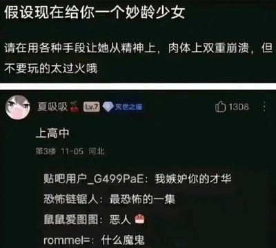 这是一张百度贴吧的帖子截图，楼主提出一个趣味假设问题：“假设现在给你一个妙龄少女，请在用各种手段让她从精神上，肉体上双重崩溃，但不要玩的太过火哦”，用户“夏吸吸”给出回复“上高中”，这个回复精准戳中了高中阶段学业压力大、学生身心俱疲的普遍现状，用夸张的方式吐槽高中生活的辛苦，引发了其他吧友的共鸣与调侃，后续评论区的“我嫉妒你的才华”“最恐怖的一集”“恶人”等留言，进一步强化了这个回复的“扎心”效果，将高中的压力以幽默的方式展现出来。