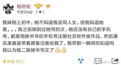 这是一条微博用户的动态截图，用户「相思蛇」分享了自己的搞笑乌龙经历：身为同人女的她，一直没让刚上初中的妹妹知晓自己的喜好，却意外发现妹妹同样是同人爱好者。由于妹妹没有自己的手机号，便用爷爷的手机号注册社交软件发布同人作品，平台通过通讯录关联将妹妹的账号推荐给了用户，用户一开始看到关联的是爷爷的信息，误以为是自己的二舅姥爷创作了同人作品，反应过来后只觉得又懵又好笑，最后用两个点赞表情表达了这种哭笑不得的心情。