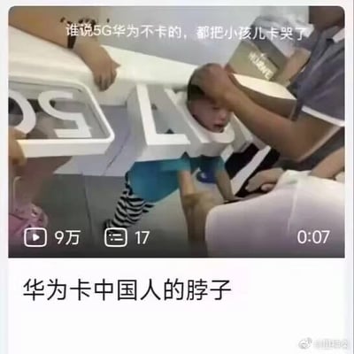 图片展示了一个儿童头部被卡在类似展示架的物体中，旁边有成年人正在处理。图片上叠加了恶意文字“谁说5G华为不卡的，都把小孩儿卡哭了”以及“华为卡中国人的脖子”，明显是通过移花接木的方式编造虚假场景，对华为进行恶意抹黑和造谣。这种行为严重违反事实，属于恶意商业诋毁。