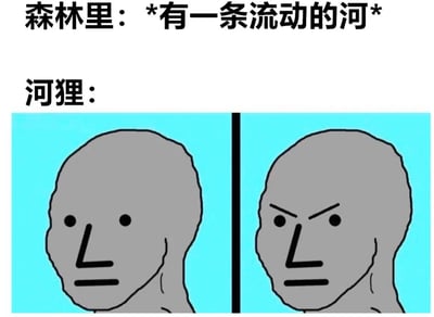 图片上方文字描述“森林里：*有一条流动的河*”，下方“河狸：”标题下分左右两格，均为蓝色背景上的灰色抽象人物头部。左格人物表情平静，右格人物眉头紧锁、表情严肃。图片通过“河狸”（动物名称）与“河里”（方位词）的谐音梗制造幽默，暗示河狸对“流动的河”产生反应。